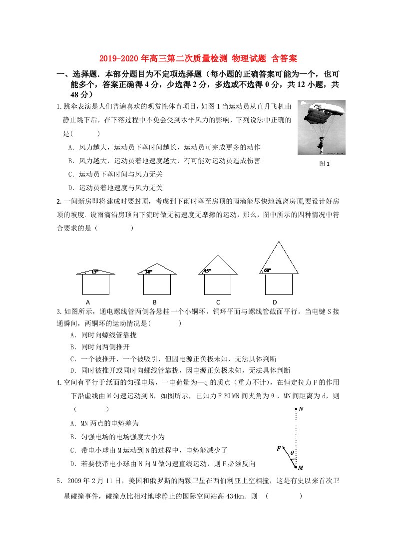 2019-2020年高三第二次质量检测