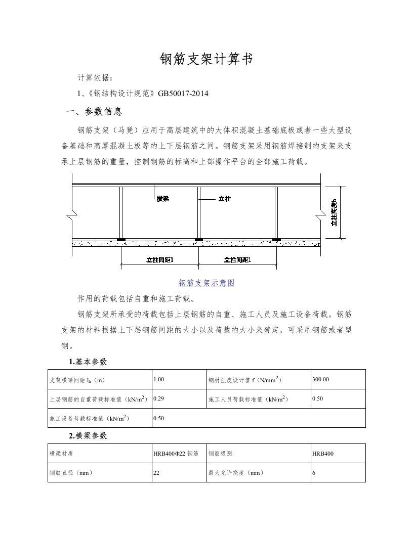 钢筋支架计算书