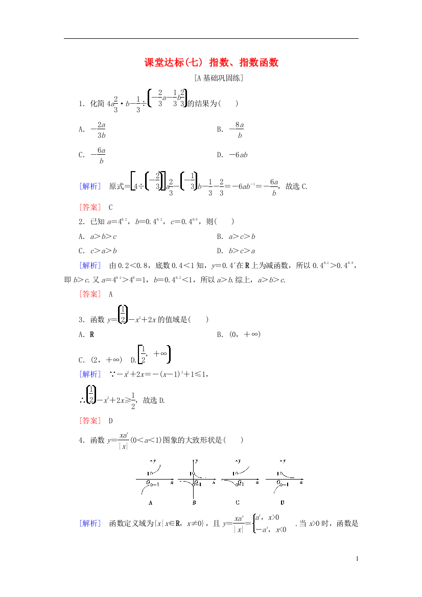 高考数学一轮复习