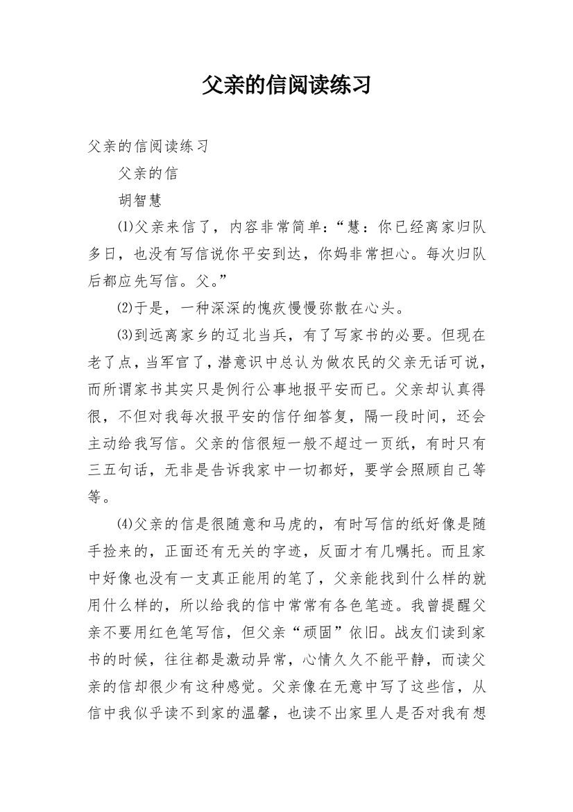 父亲的信阅读练习