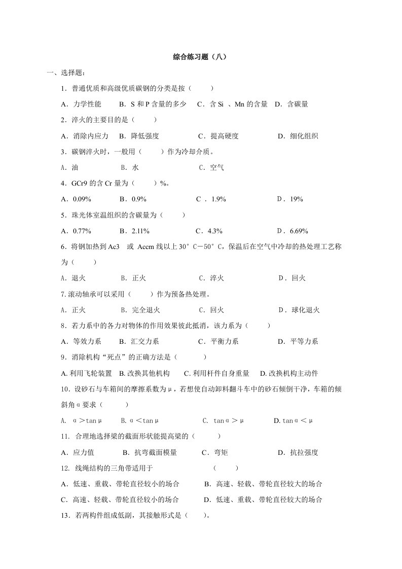 河北省机械类对口升学综合练习题及答案