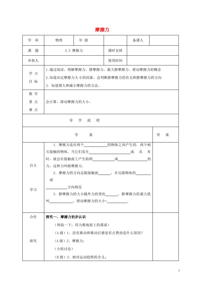 龙江省东方红林业局中学高中物理《3.3摩擦力》导学案