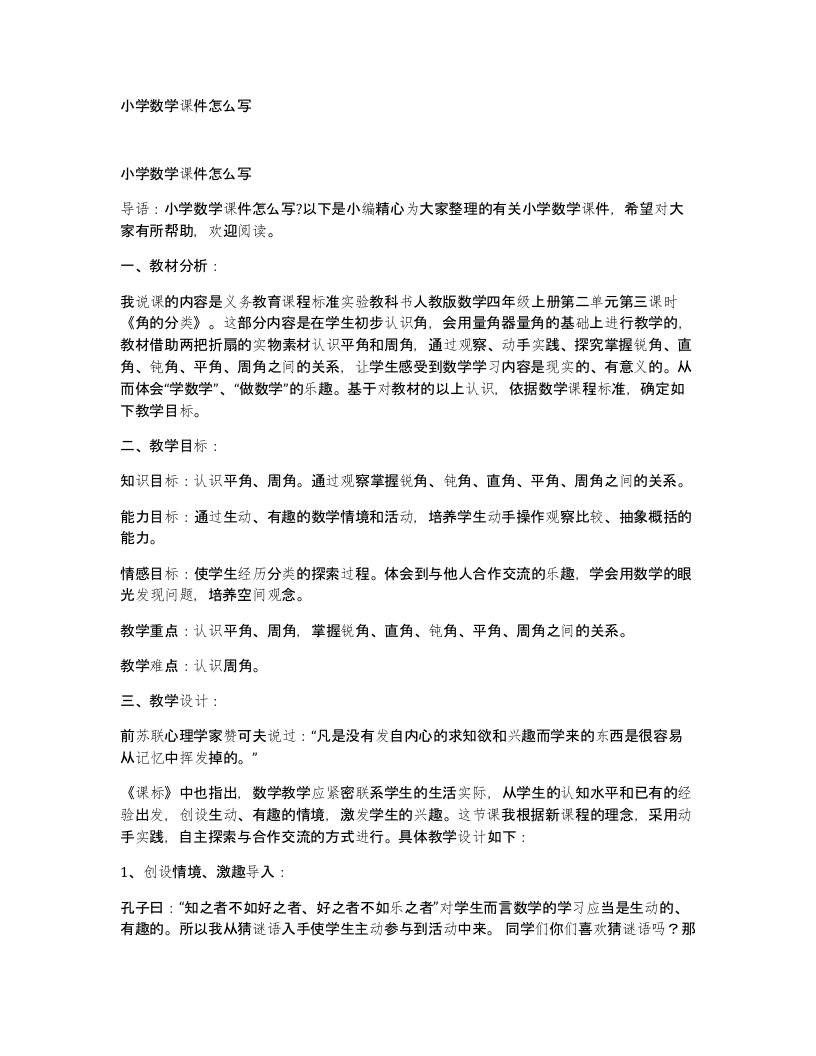 小学数学课件怎么写