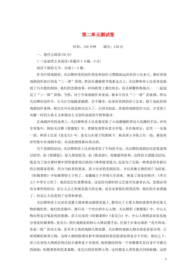 2020_2021学年新教材高中语文第二单元单元测试卷2含解析部编版必修下册