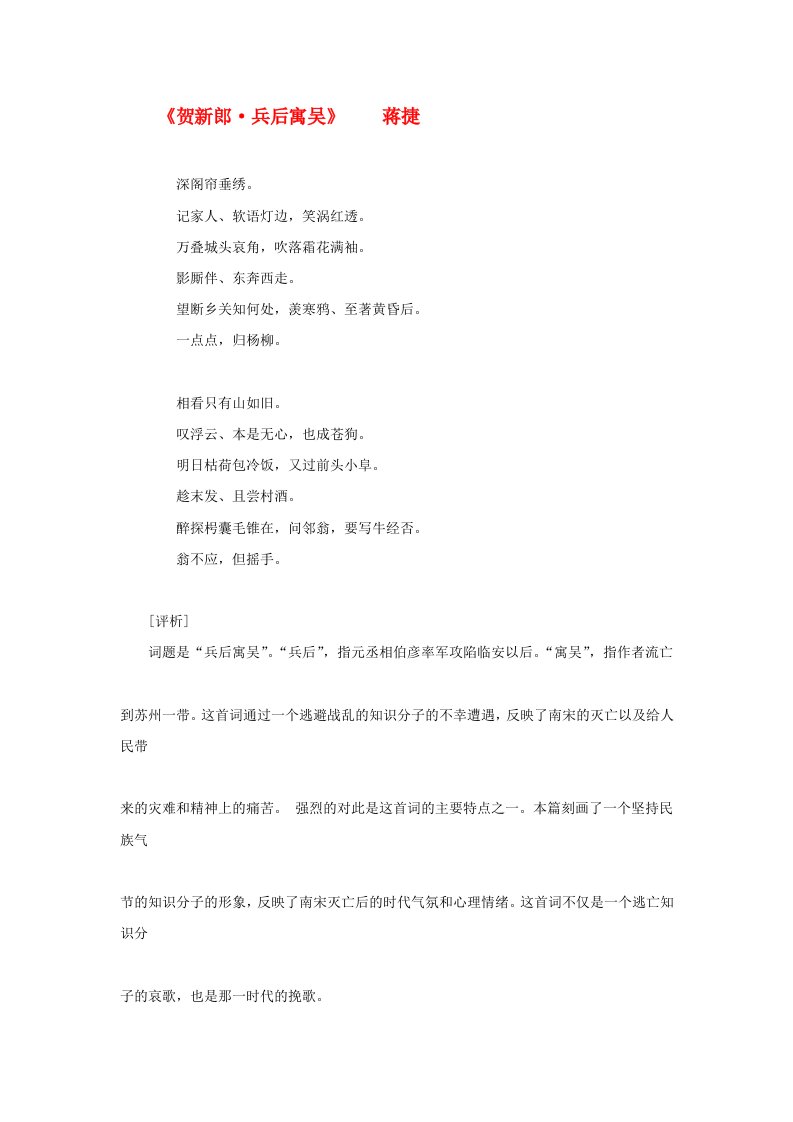 高中语文课外阅读之宋词名作精选蒋捷贺新郎兵后寓吴深阁帘垂绣素材