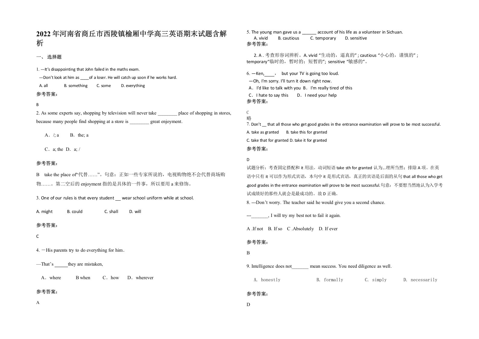 2022年河南省商丘市西陵镇榆厢中学高三英语期末试题含解析