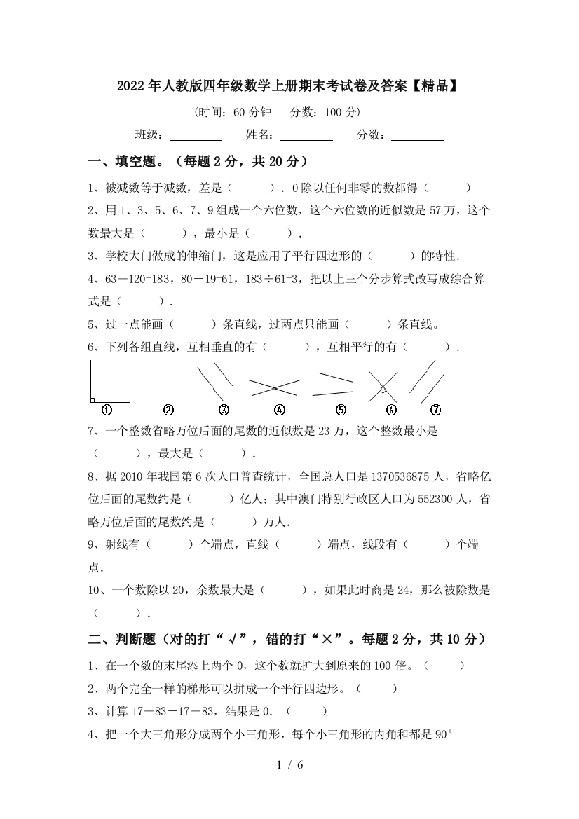 2022年人教版四年级数学上册期末考试卷及答案【精品】