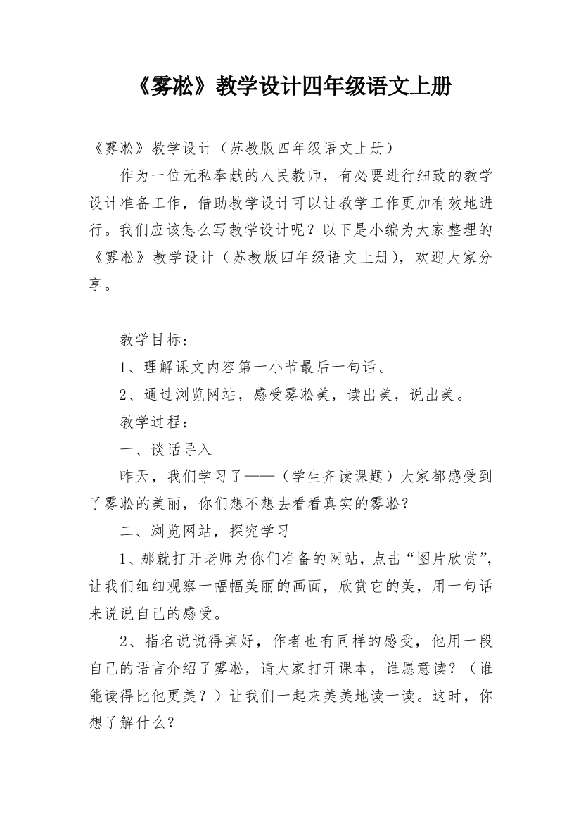 《雾凇》教学设计四年级语文上册