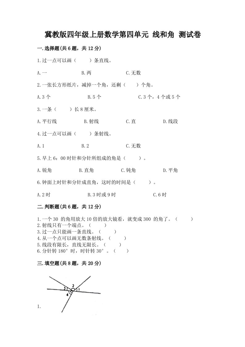 冀教版四年级上册数学第四单元