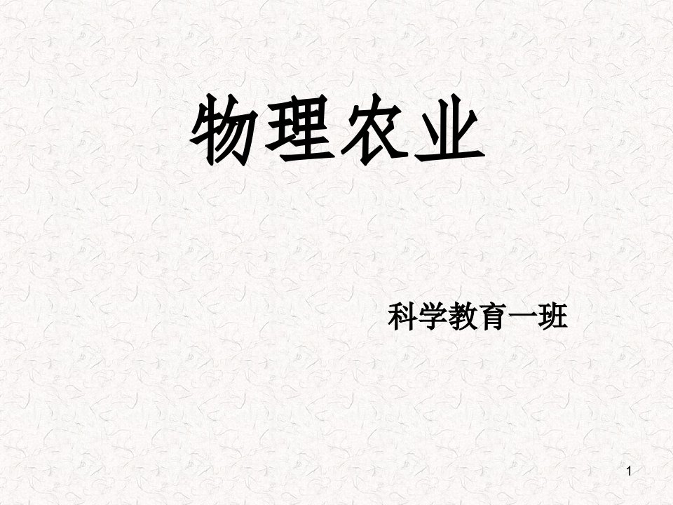 物理学与社会