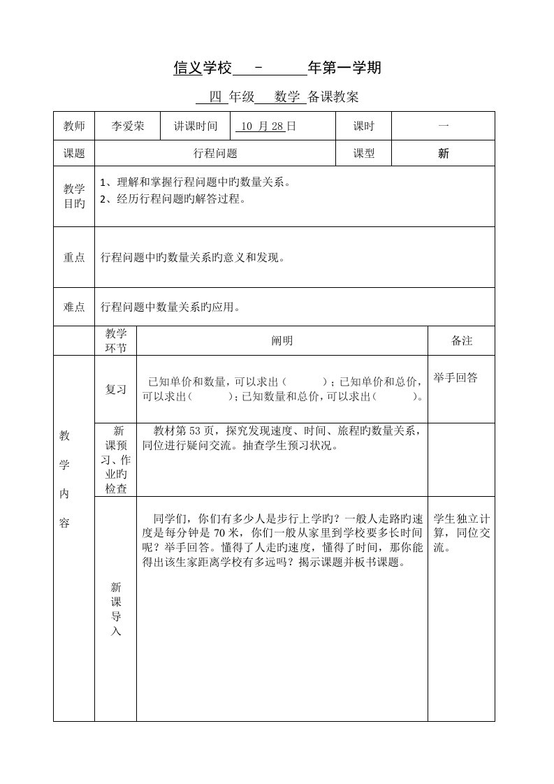 教案空白模板表格