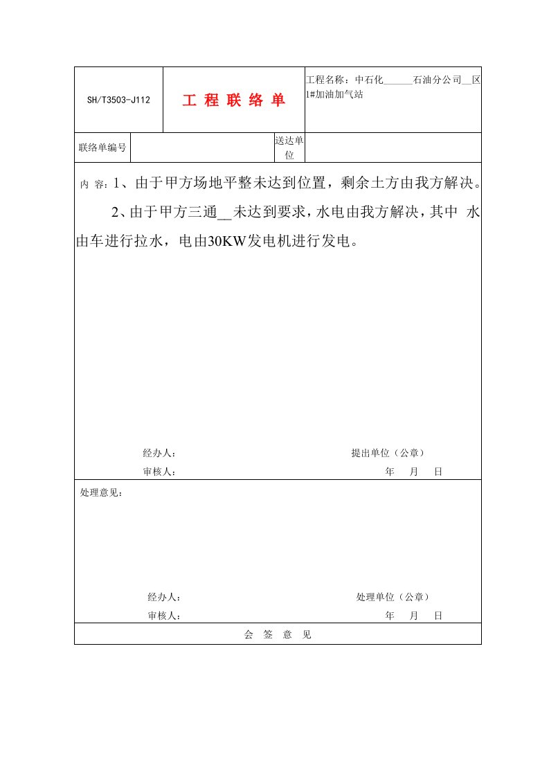 工程签证单表格(1)