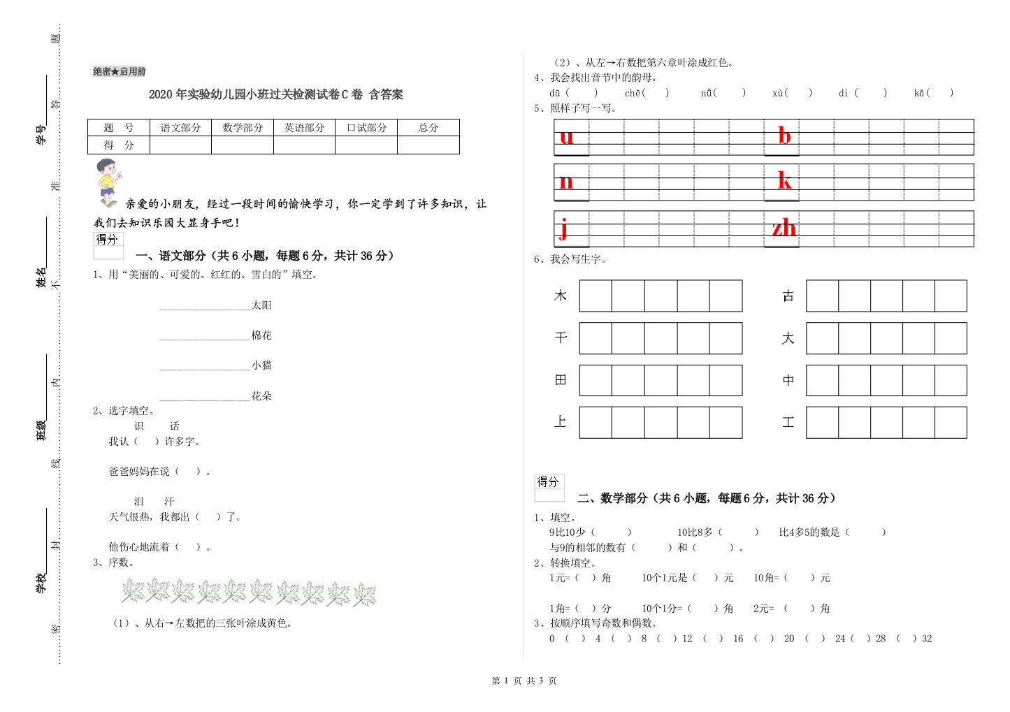 2020年实验幼儿园小班过关检测试卷C卷-含答案