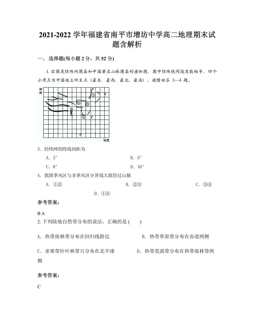 2021-2022学年福建省南平市增坊中学高二地理期末试题含解析