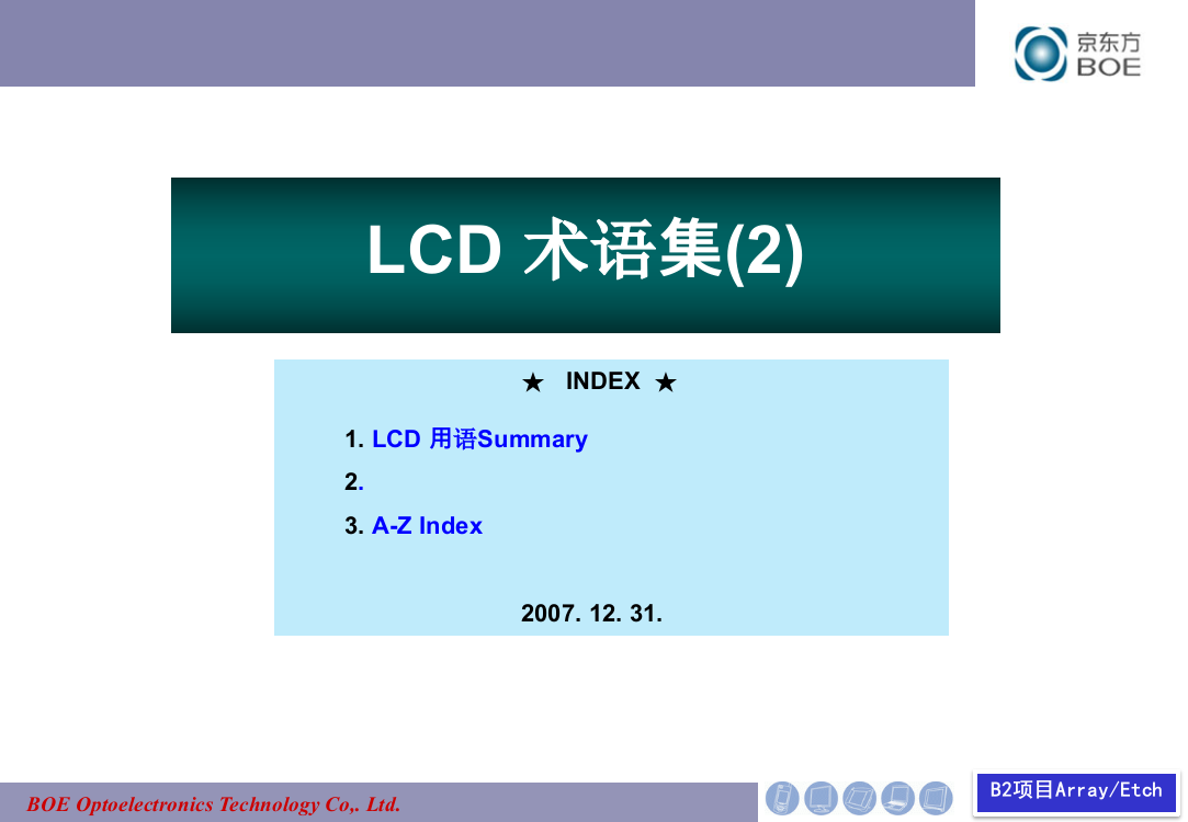 LCD术语集