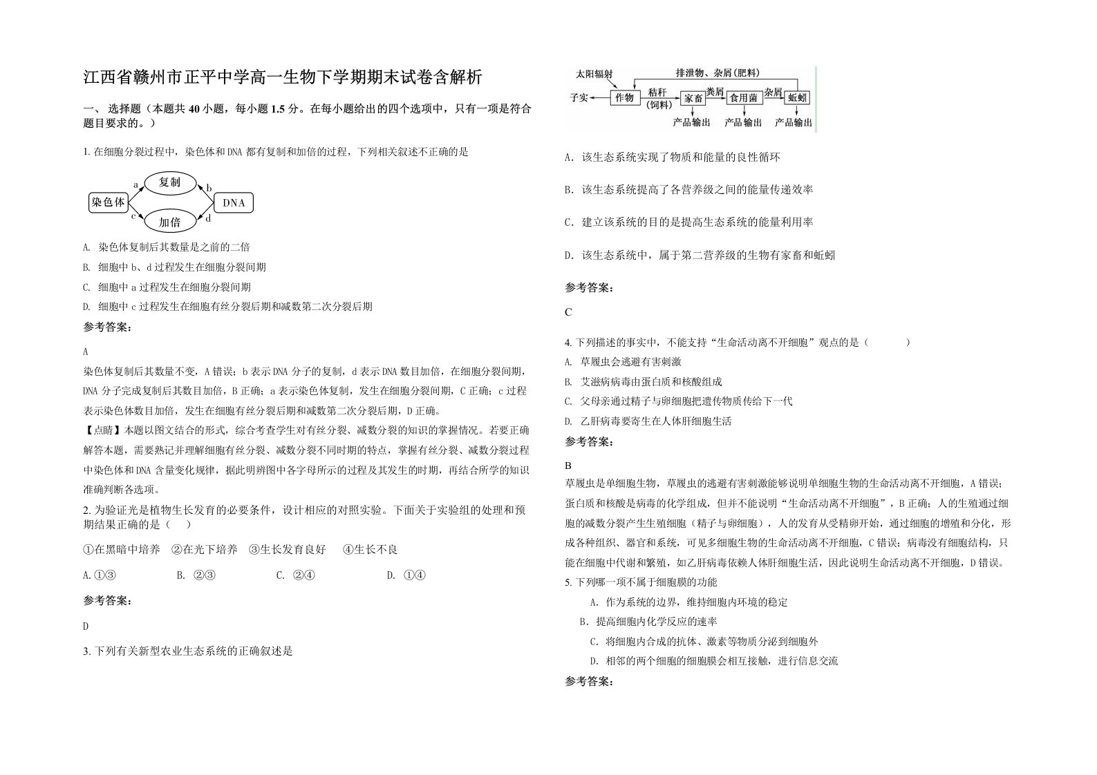 江西省赣州市正平中学高一生物下学期期末试卷含解析