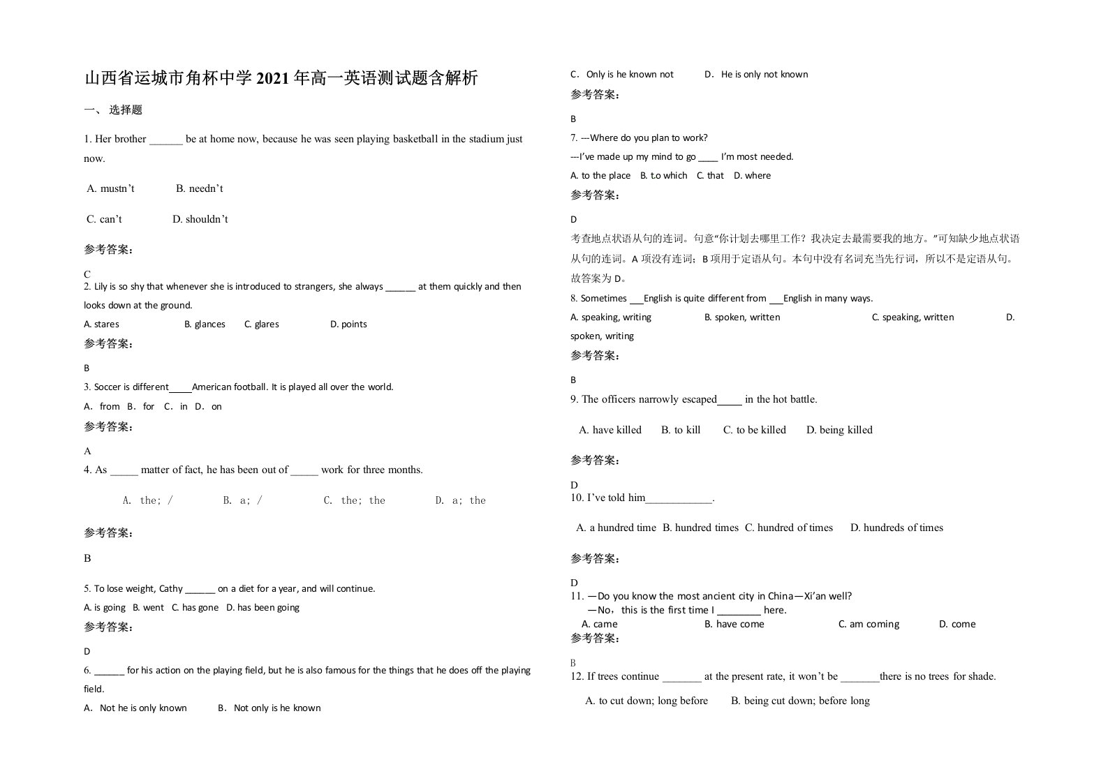 山西省运城市角杯中学2021年高一英语测试题含解析