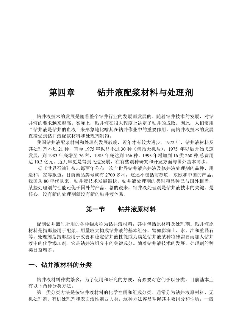 钻井液配浆材料与处理剂相关资料