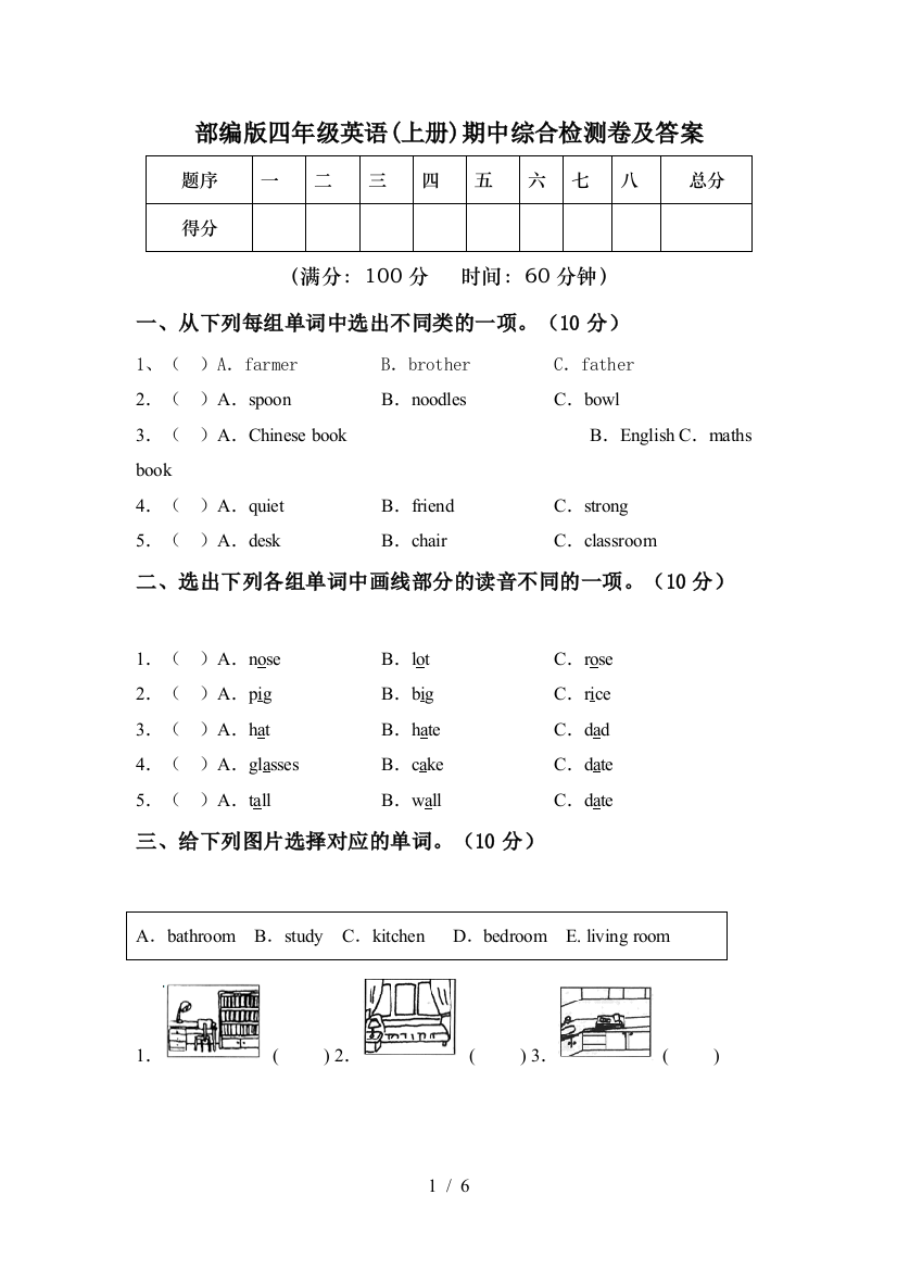 部编版四年级英语(上册)期中综合检测卷及答案