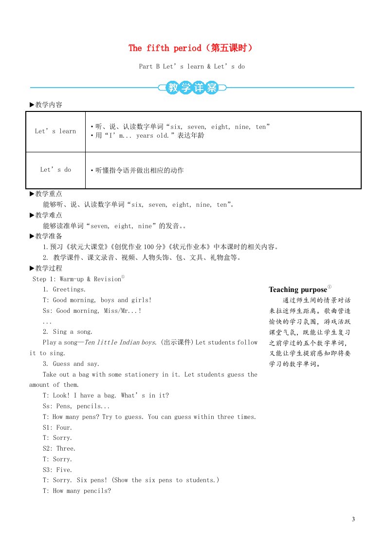 2023三年级英语上册Unit6HappybirthdayThefifthperiod第五课时教案人教PEP