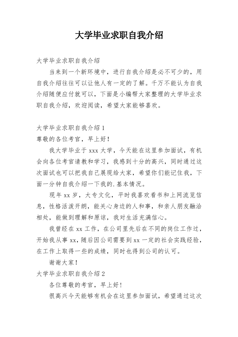 大学毕业求职自我介绍_20