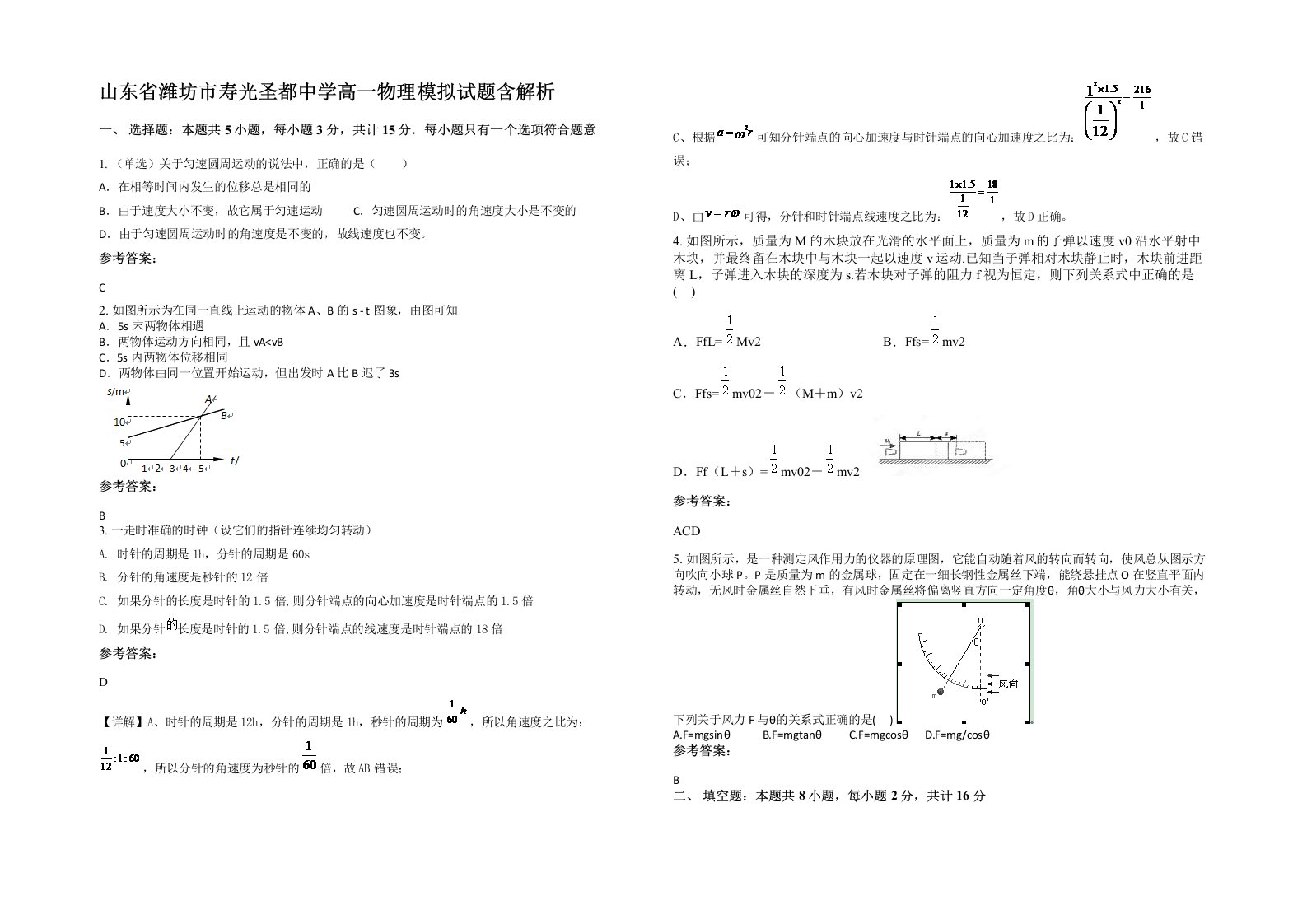 山东省潍坊市寿光圣都中学高一物理模拟试题含解析