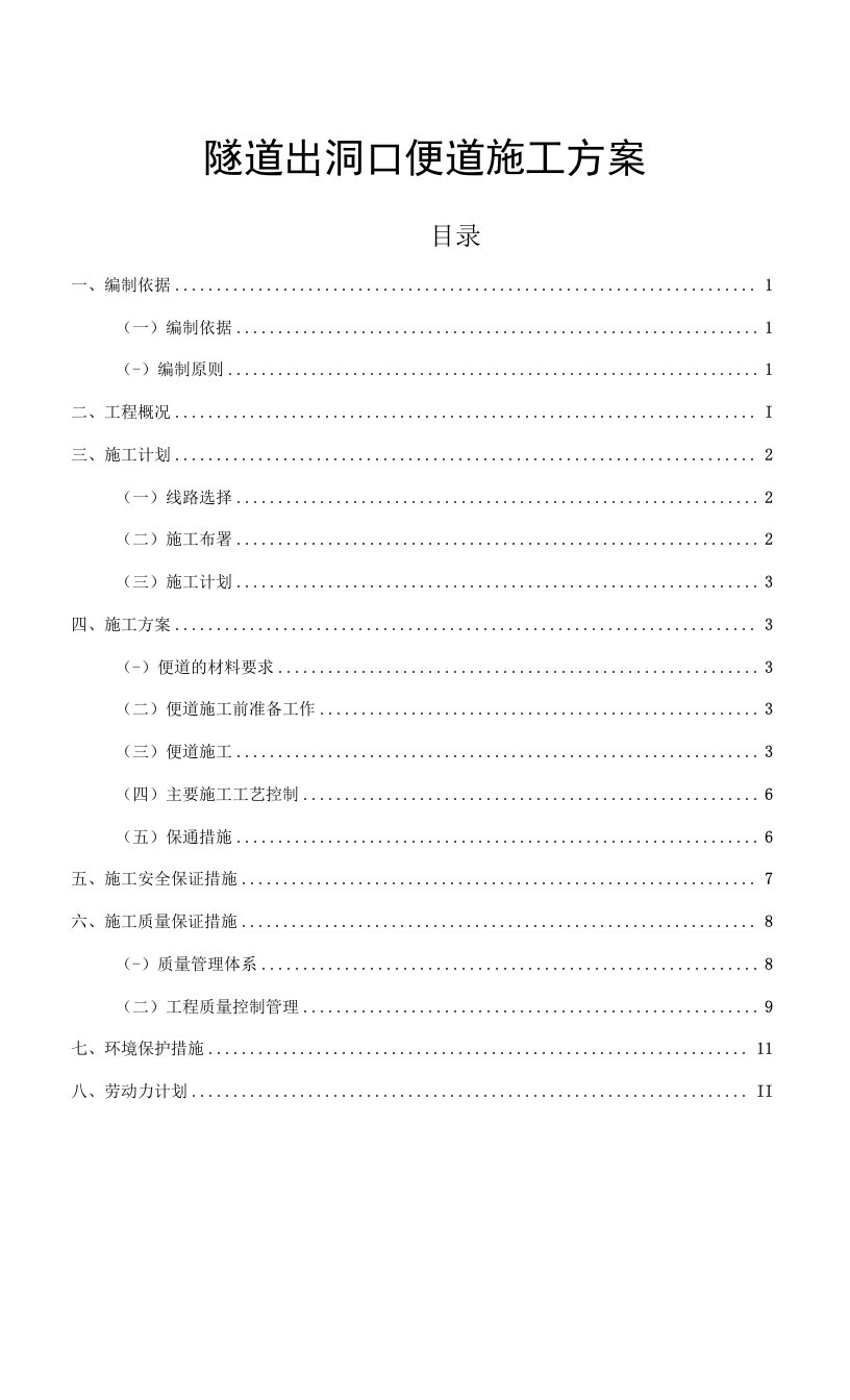 高速公路隧道出洞口便道施工方案