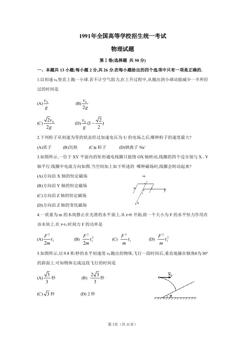 1991年高考物理试题(含答案)