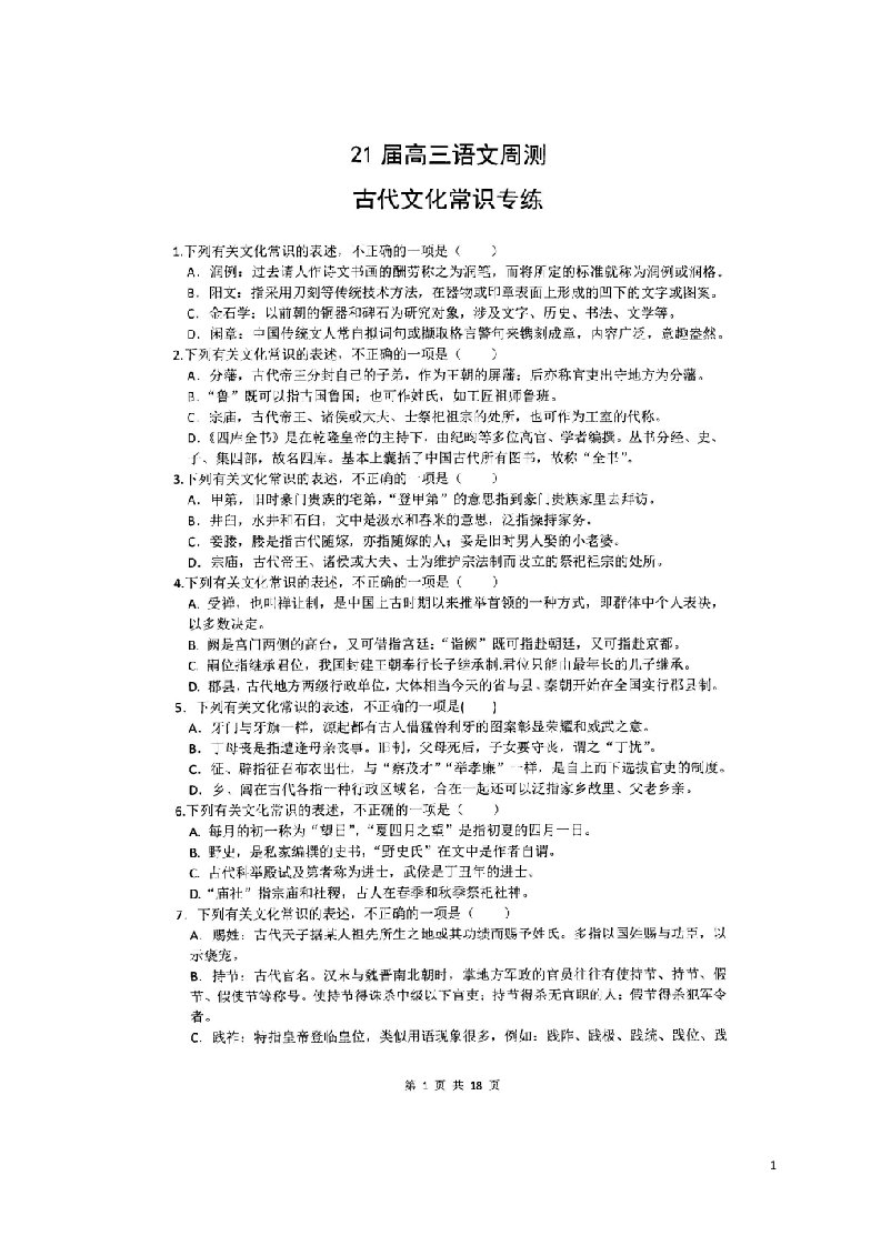 河南省郑州市第一中学2021届高三语文上学期第三次周练试题扫描版