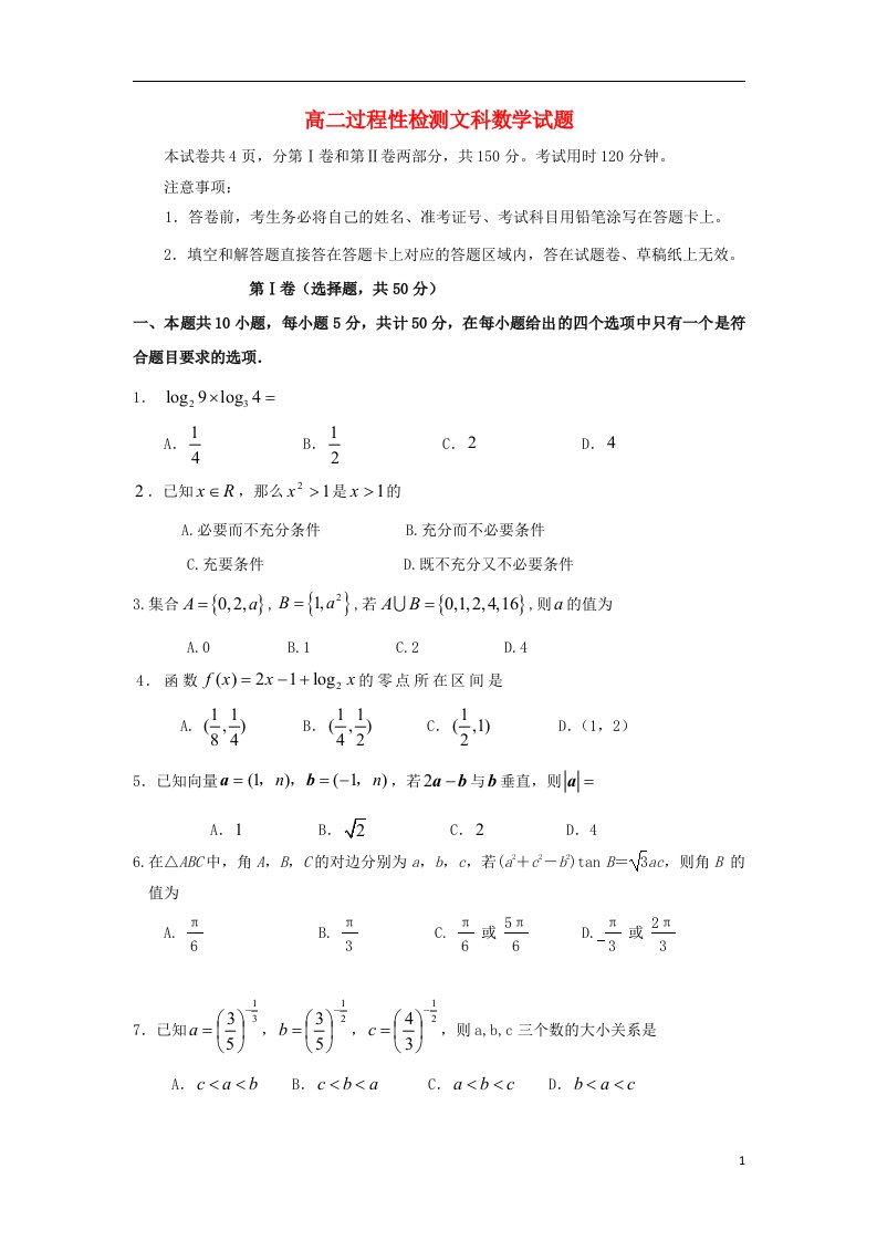 山东省桓台第一中学、沂源县第一中学高二数学下学期期末联考试题