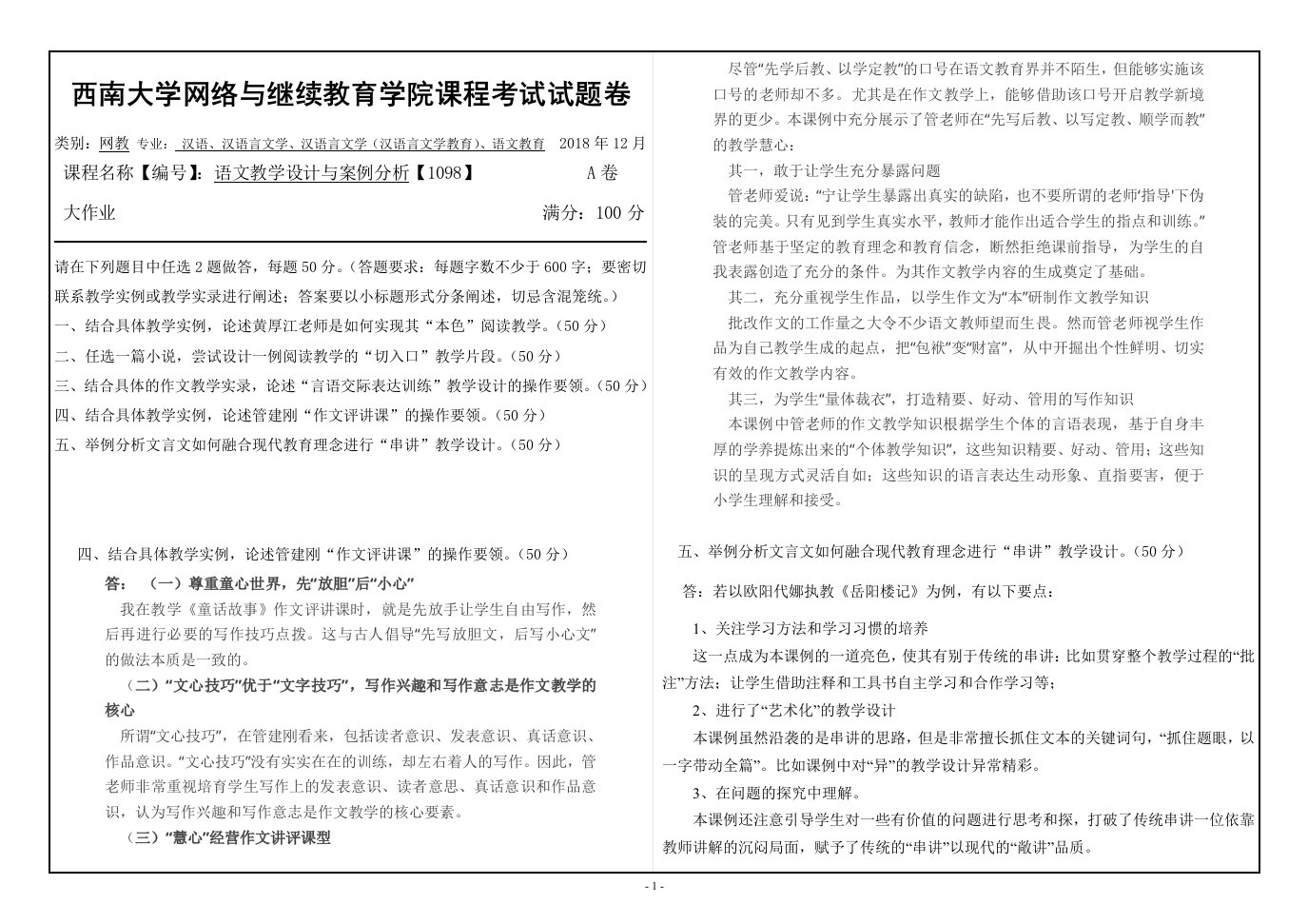 西南大学网络与继续教育学院课程考试试题卷