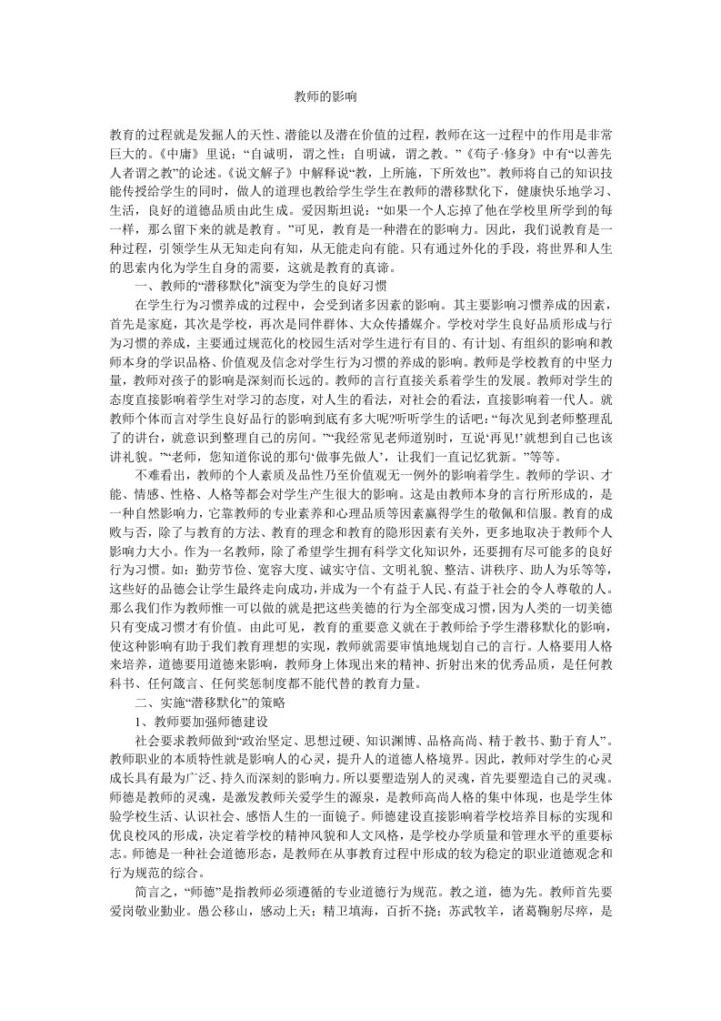 教师的影响