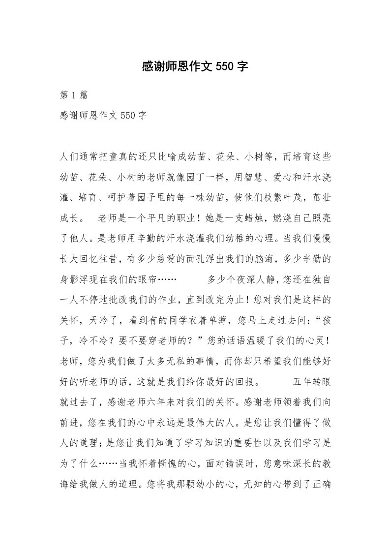 感谢师恩作文550字