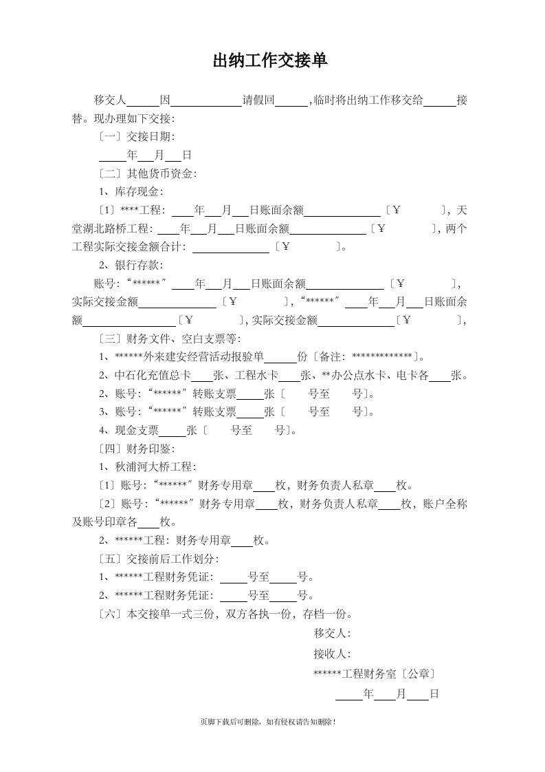 出纳工作交接单