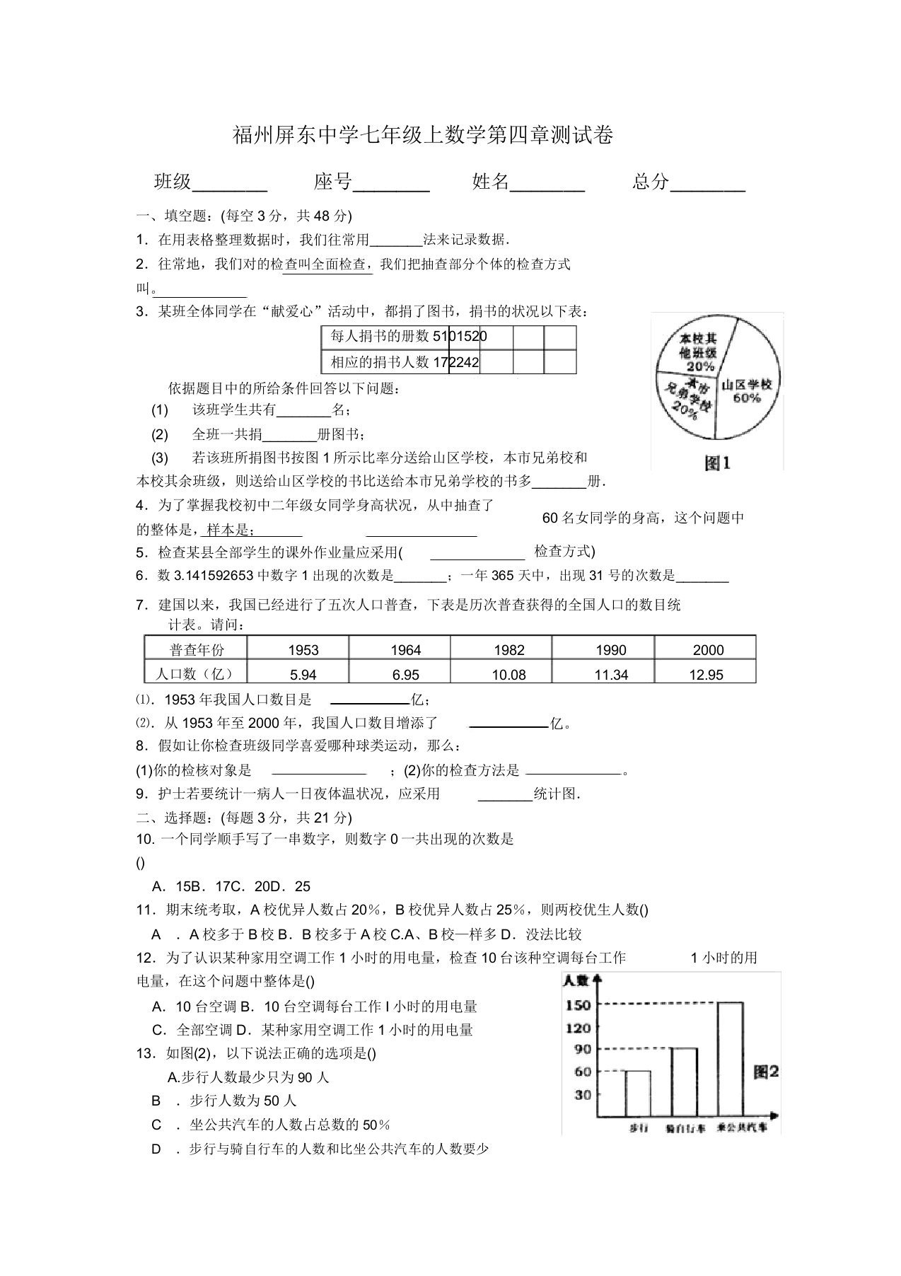 数据的收集与测试卷初一数学