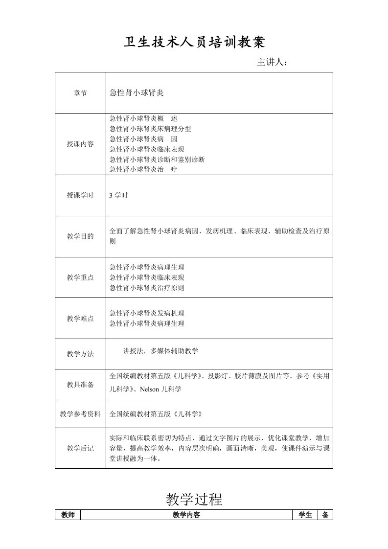 儿科急性肾小球肾炎教案