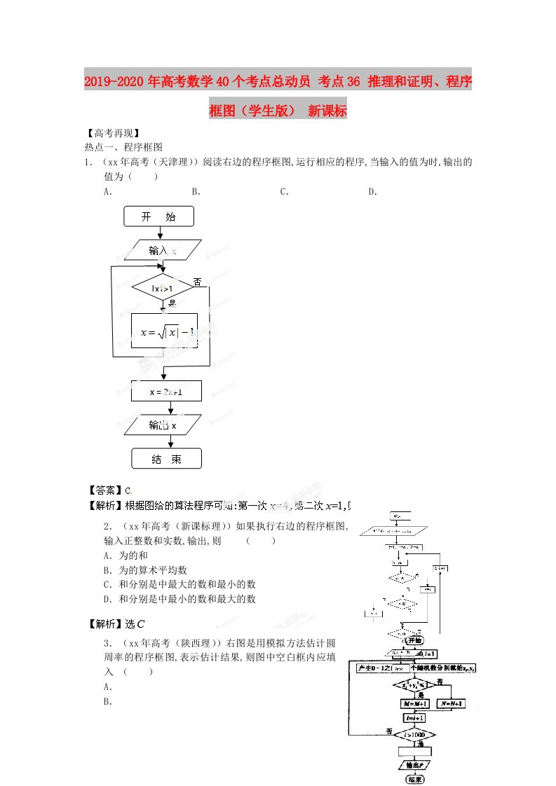 2019-2020年高考数学40个考点总动员