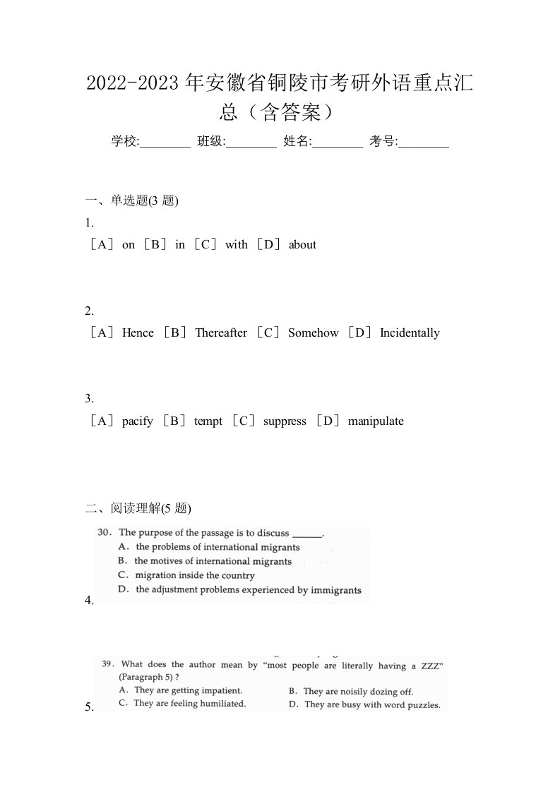 2022-2023年安徽省铜陵市考研外语重点汇总含答案