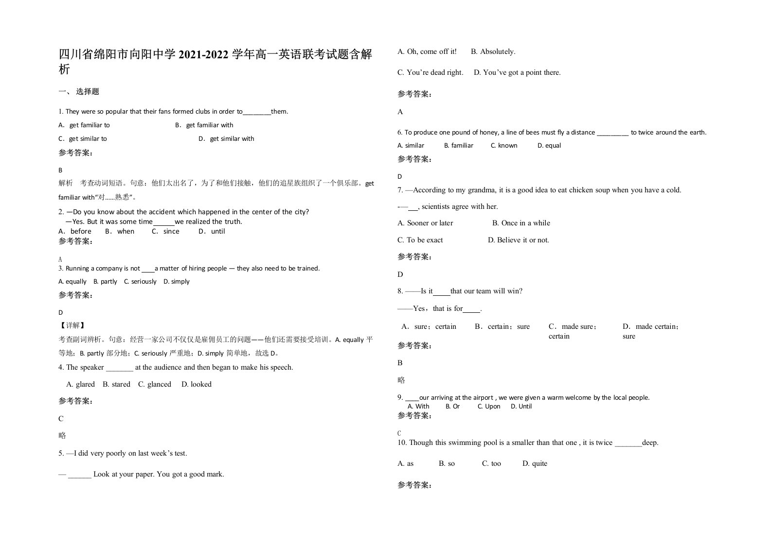 四川省绵阳市向阳中学2021-2022学年高一英语联考试题含解析