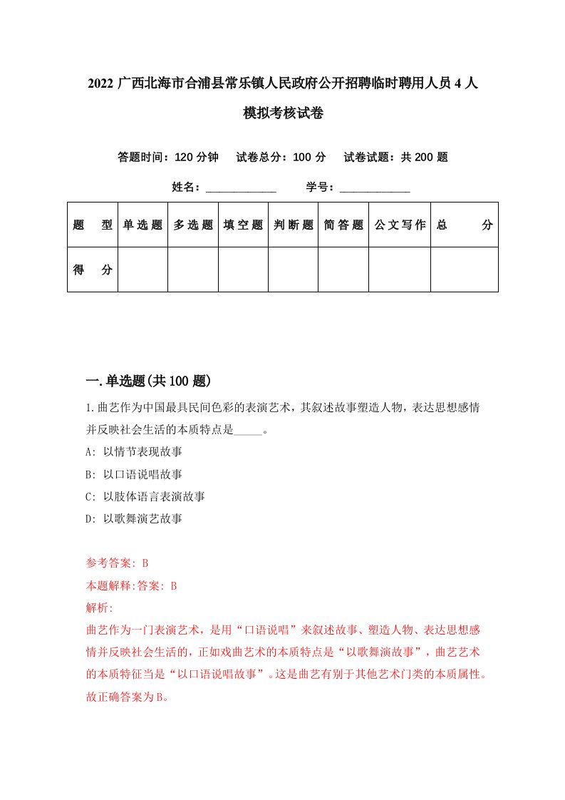 2022广西北海市合浦县常乐镇人民政府公开招聘临时聘用人员4人模拟考核试卷7