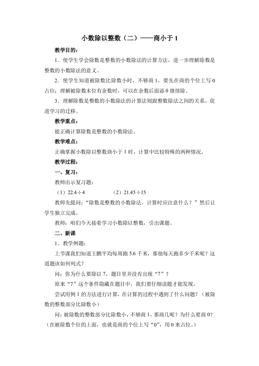 小数除以整数二——商小于1