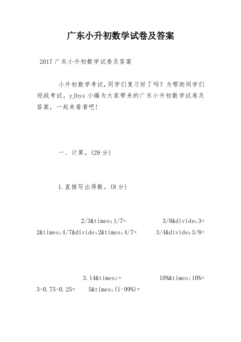 广东小升初数学试卷及答案