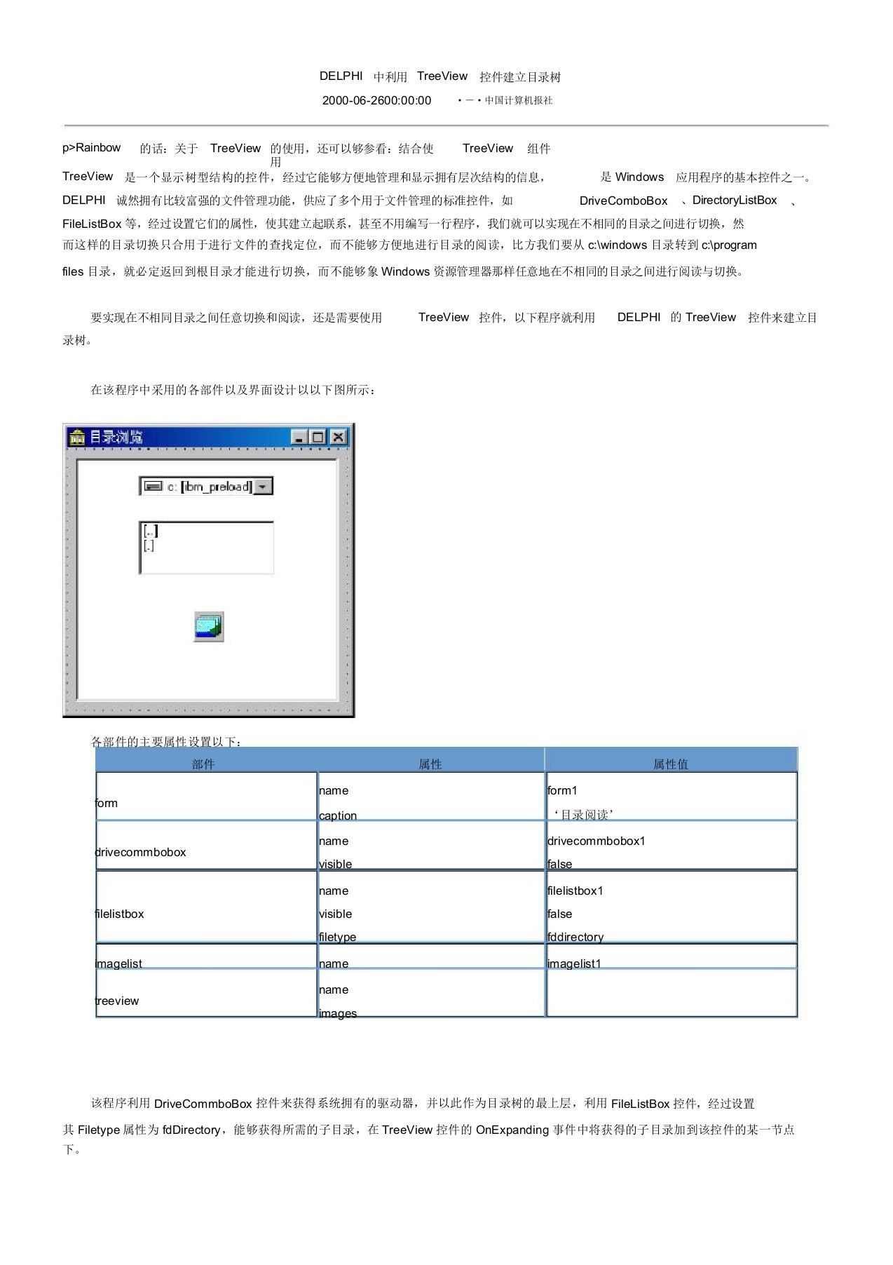 delphi中TreeView控件使用