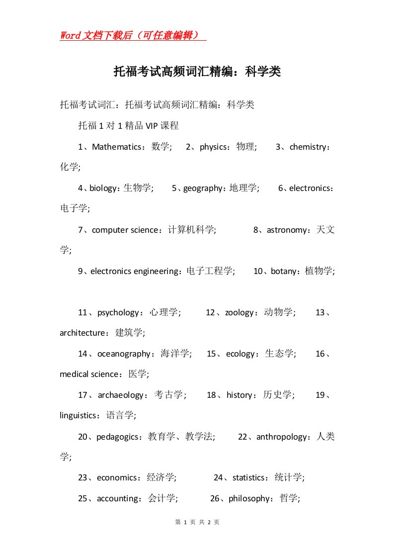 托福考试高频词汇精编科学类