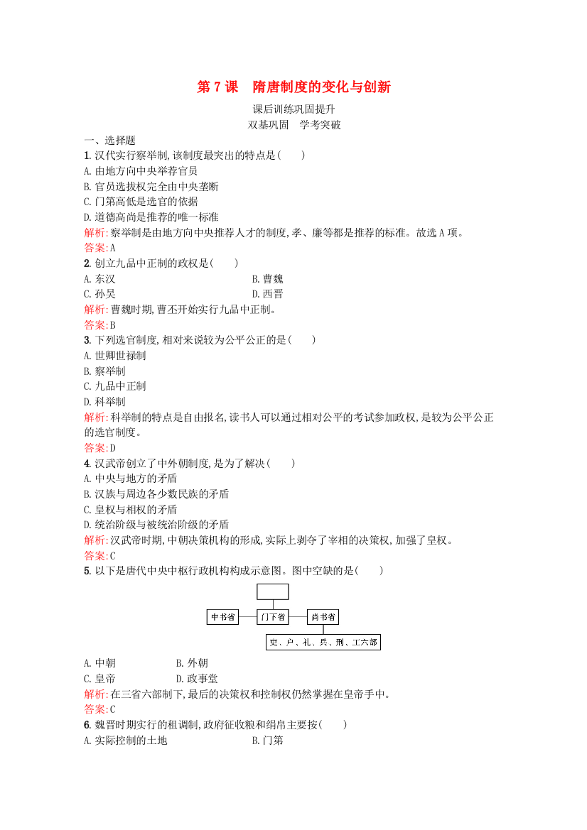 2021-2022学年新教材高中历史