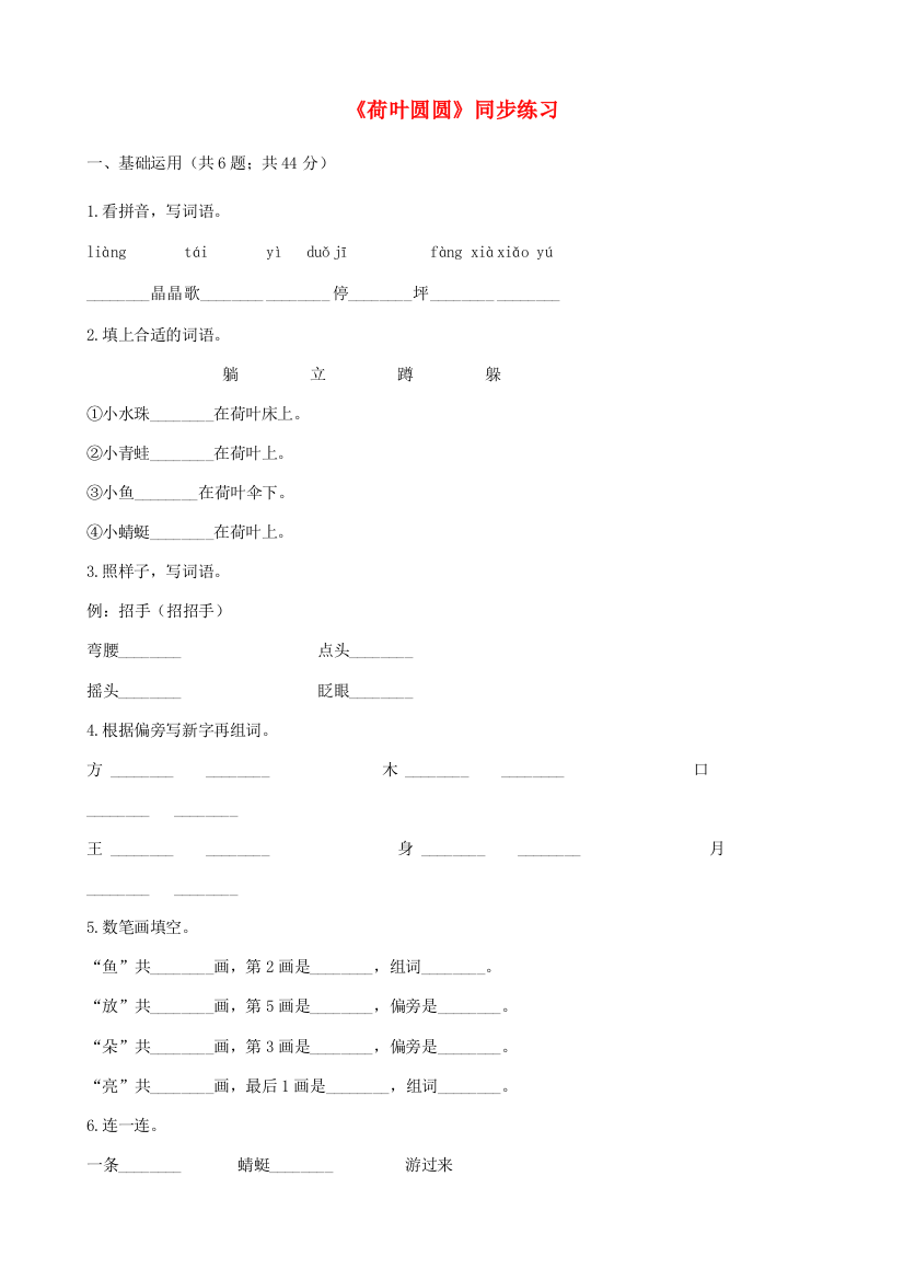 一年级语文下册