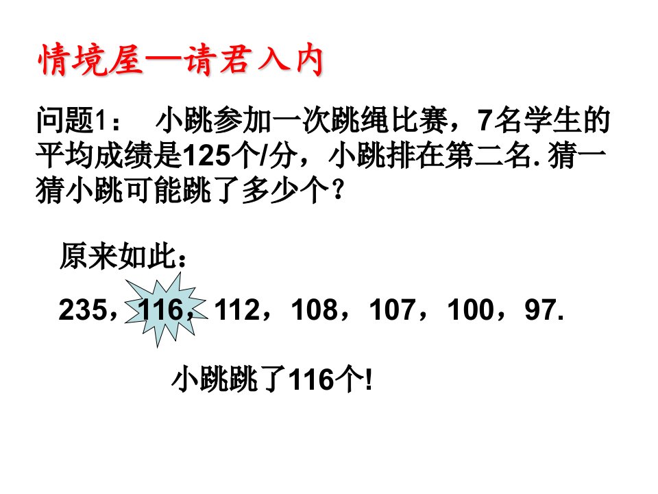 20.1.2中位数和众数第1课时ppt课件