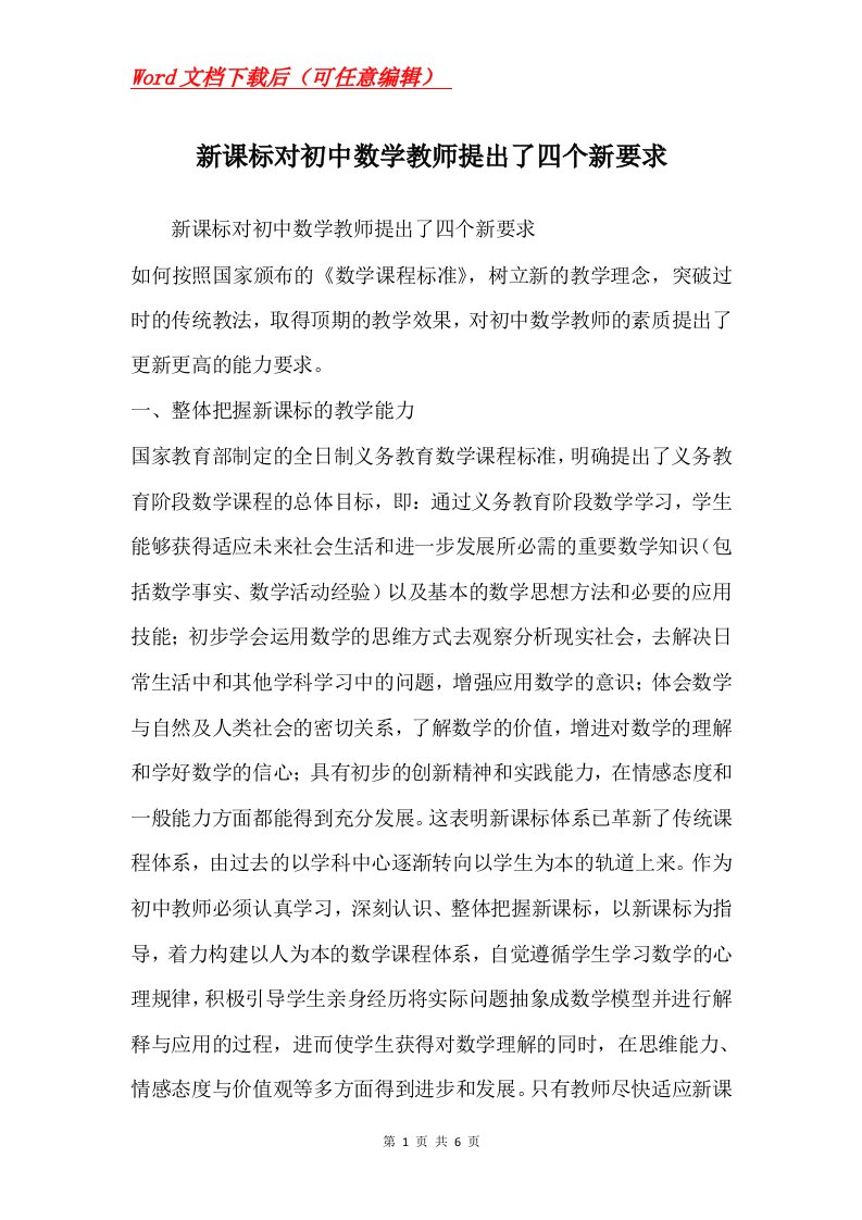 新课标对初中数学教师提出了四个新要求