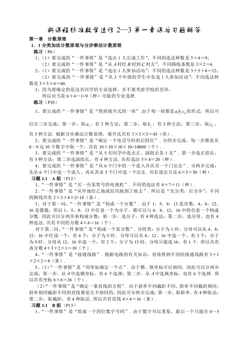 人教版高中数学选修2-3课后习题解答