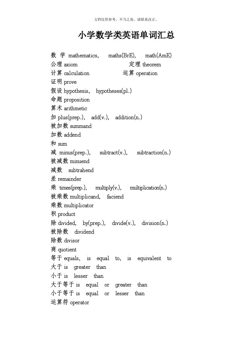 小学数学英语单词汇总